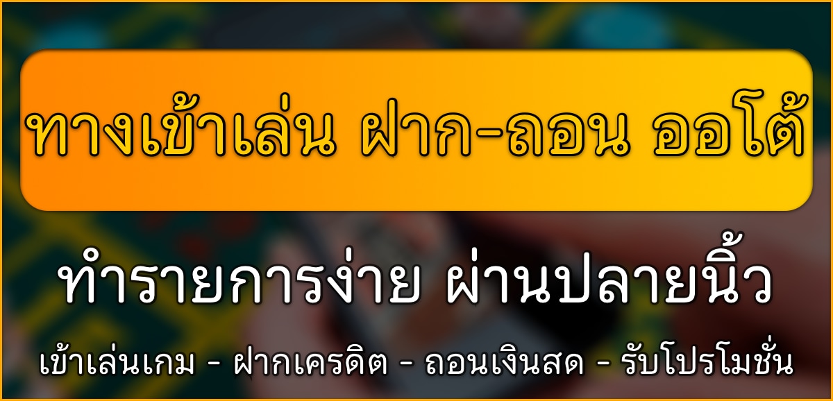 ทางเข้าเล่น ไฮโลออนไลน์